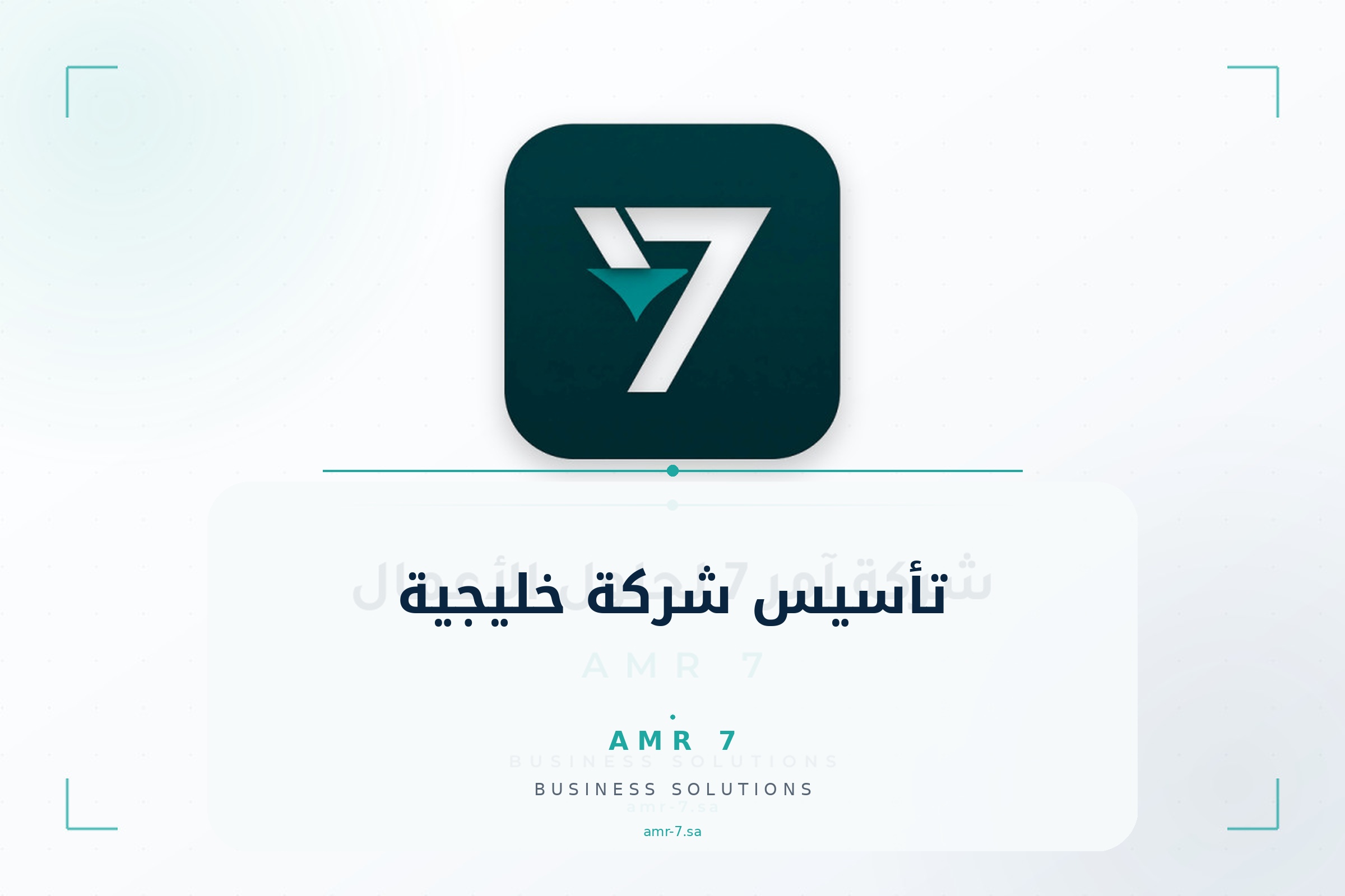 تأسيس شركة خليجية