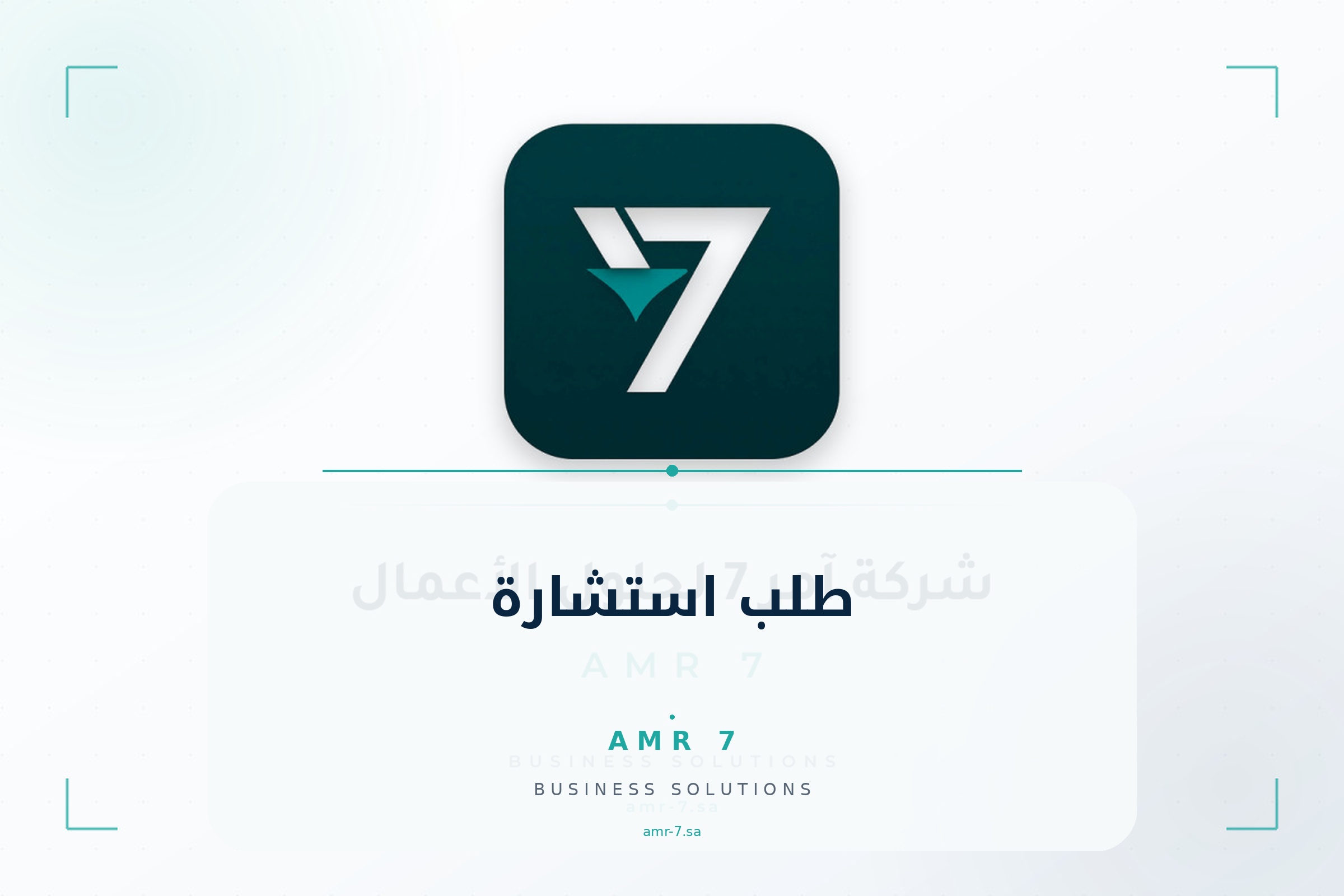 طلب استشارة