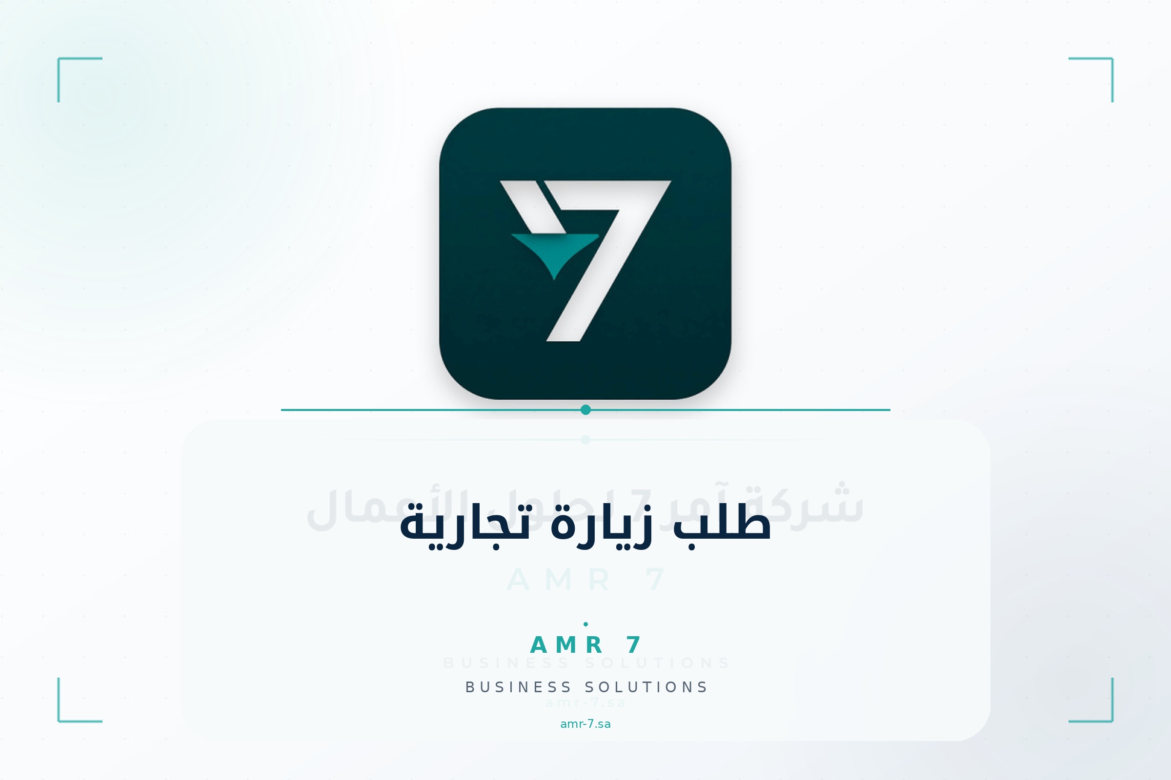 Commercial Visit Request